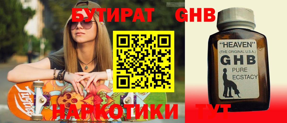 Бутират  Вход с VPN  Заволжье  БУТИРАТ вода 