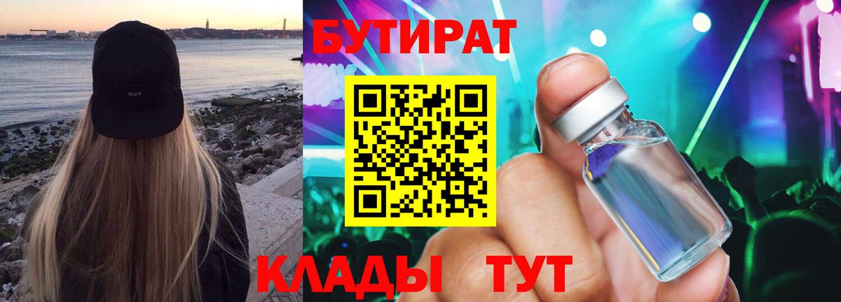 Бутират вода Заволжье