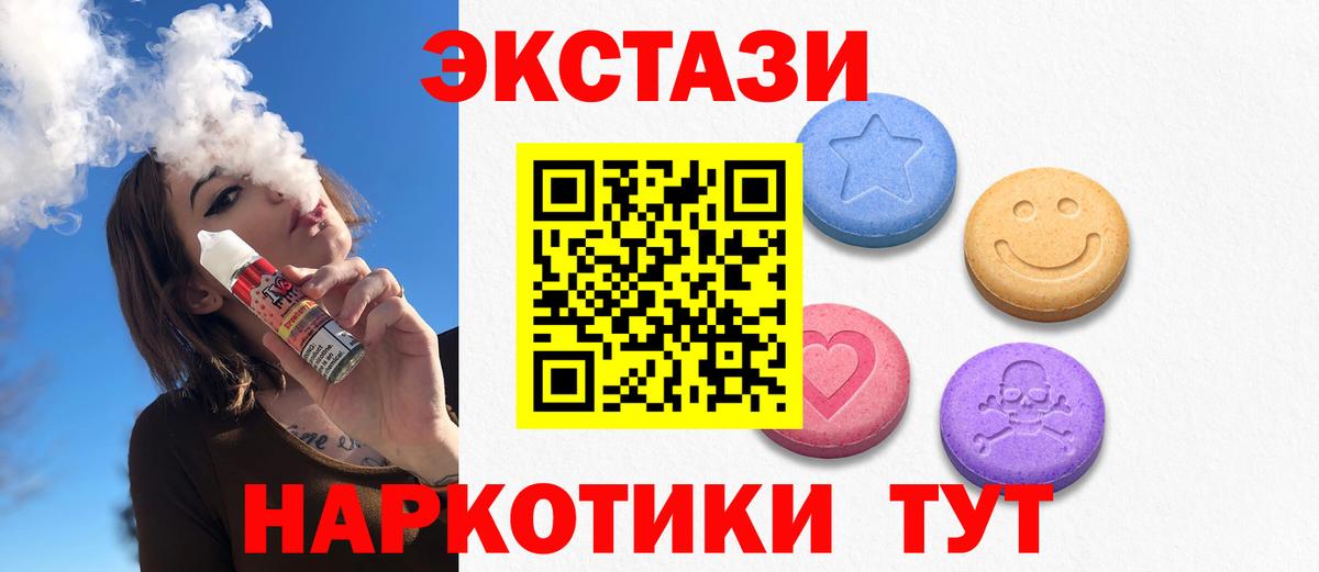 Экстази 250 мг Заволжье