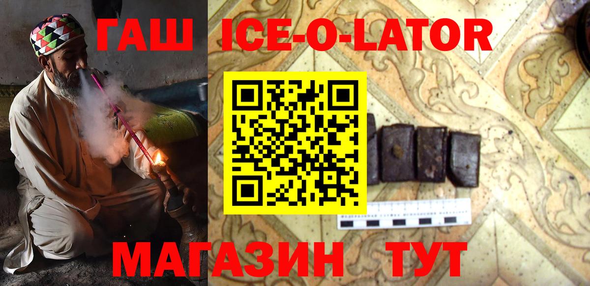 как найти наркотики  ГАШ Premium  Заволжье  Вход с VPN  Гашиш ice o lator 