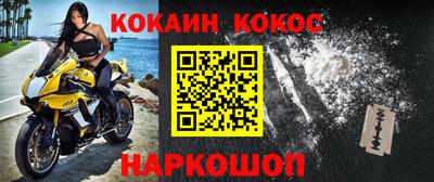 COCAINE Ноябрьск