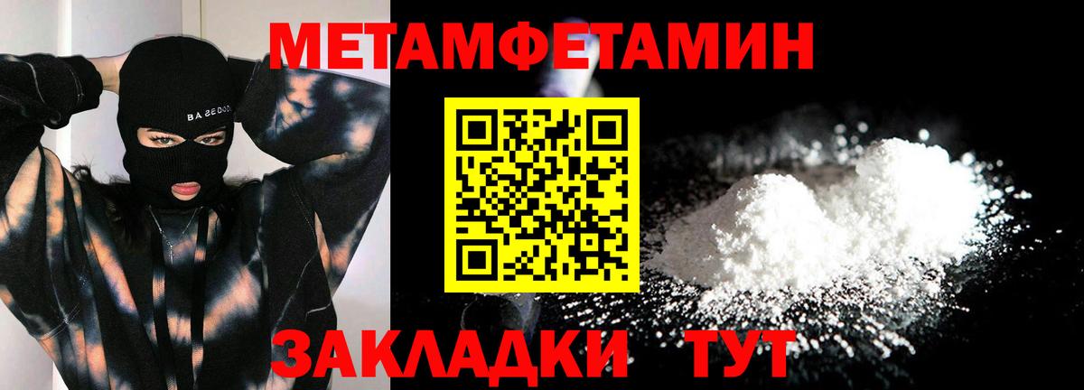Метамфетамин  Первитин кристалл  Вход с VPN  Заволжье 